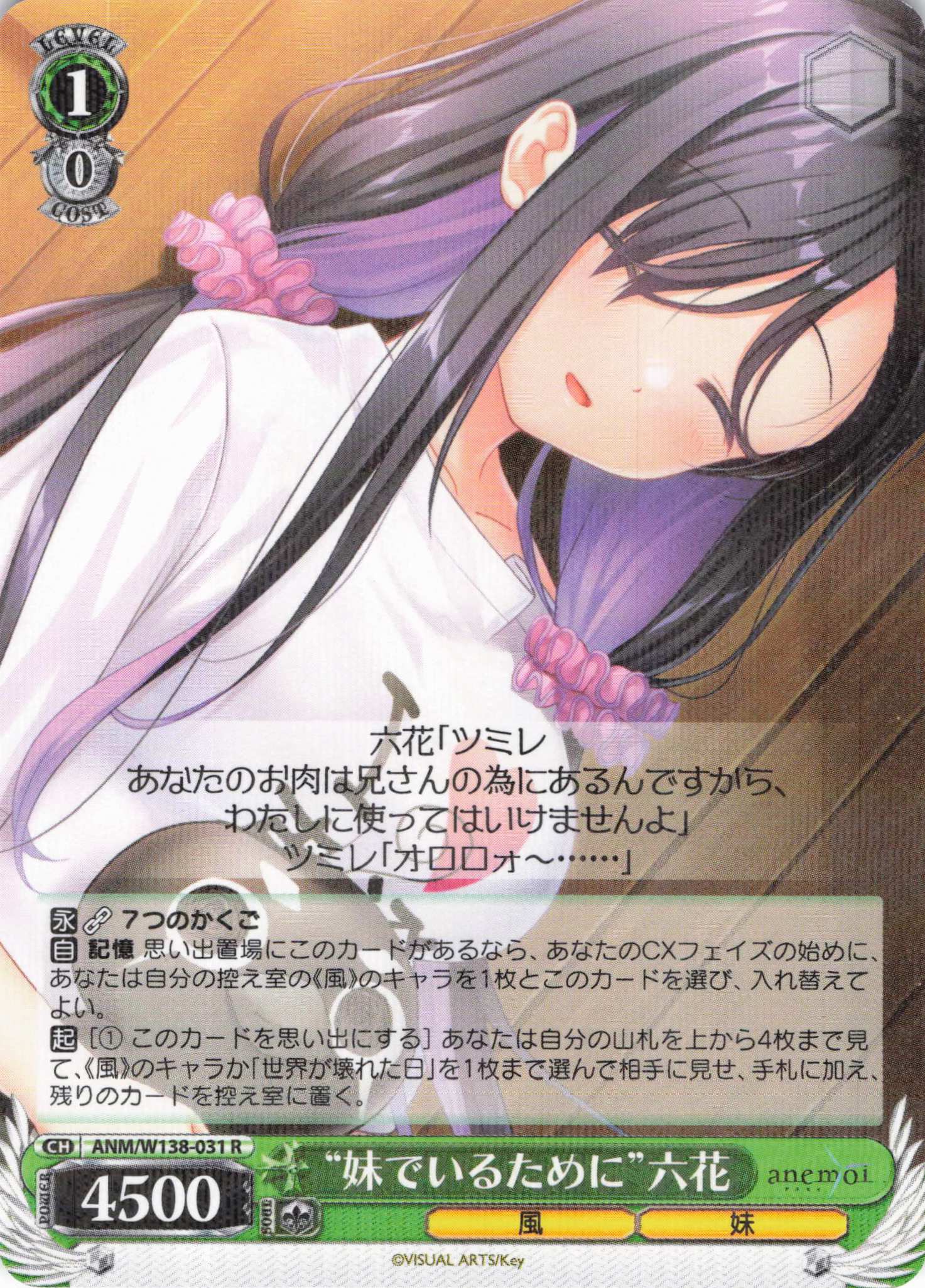 “妹でいるために”六花(R)(ANM/W138-031)